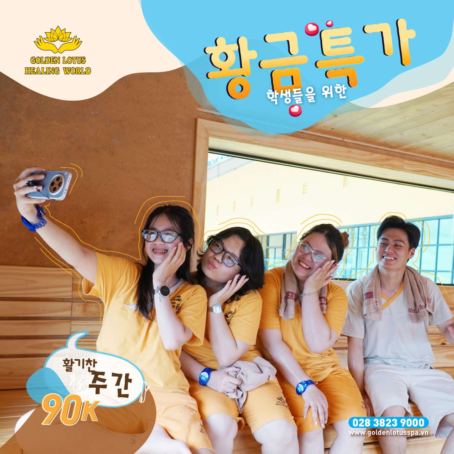 일주일 내내 바쁜 하루 - 학생들을 위한 골든 딜