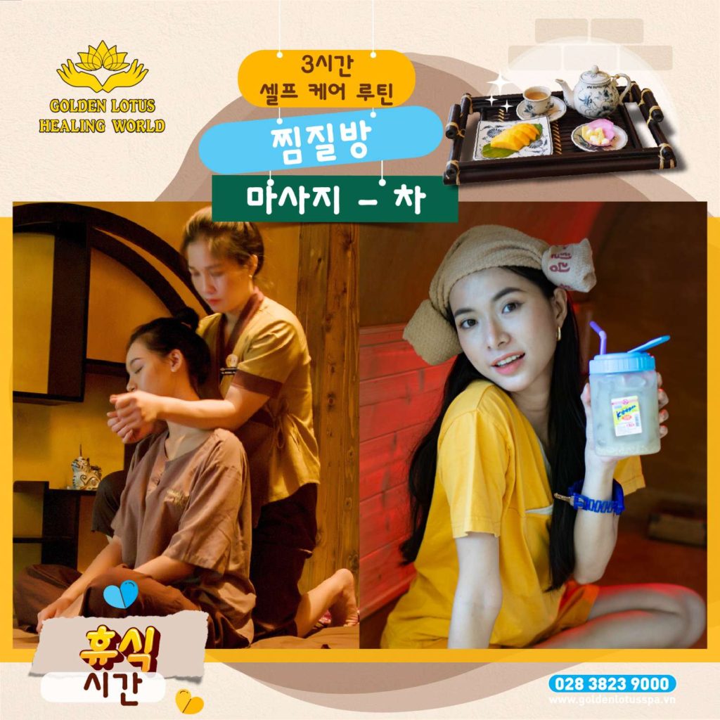 3시간 셀프 케어 루틴 찜질방 – 마사지 – 차