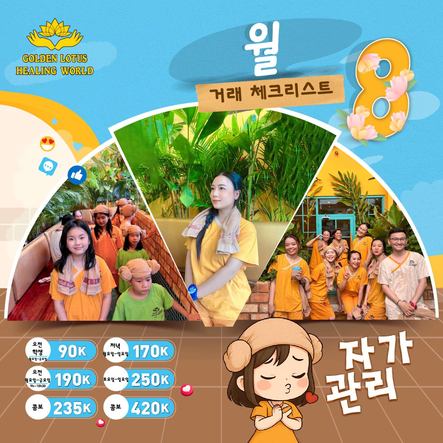 8월 "셀프 케어" 딜 체크리스트