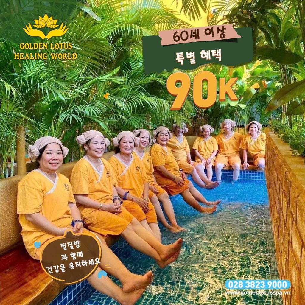 90K - 어르신 특별 혜택