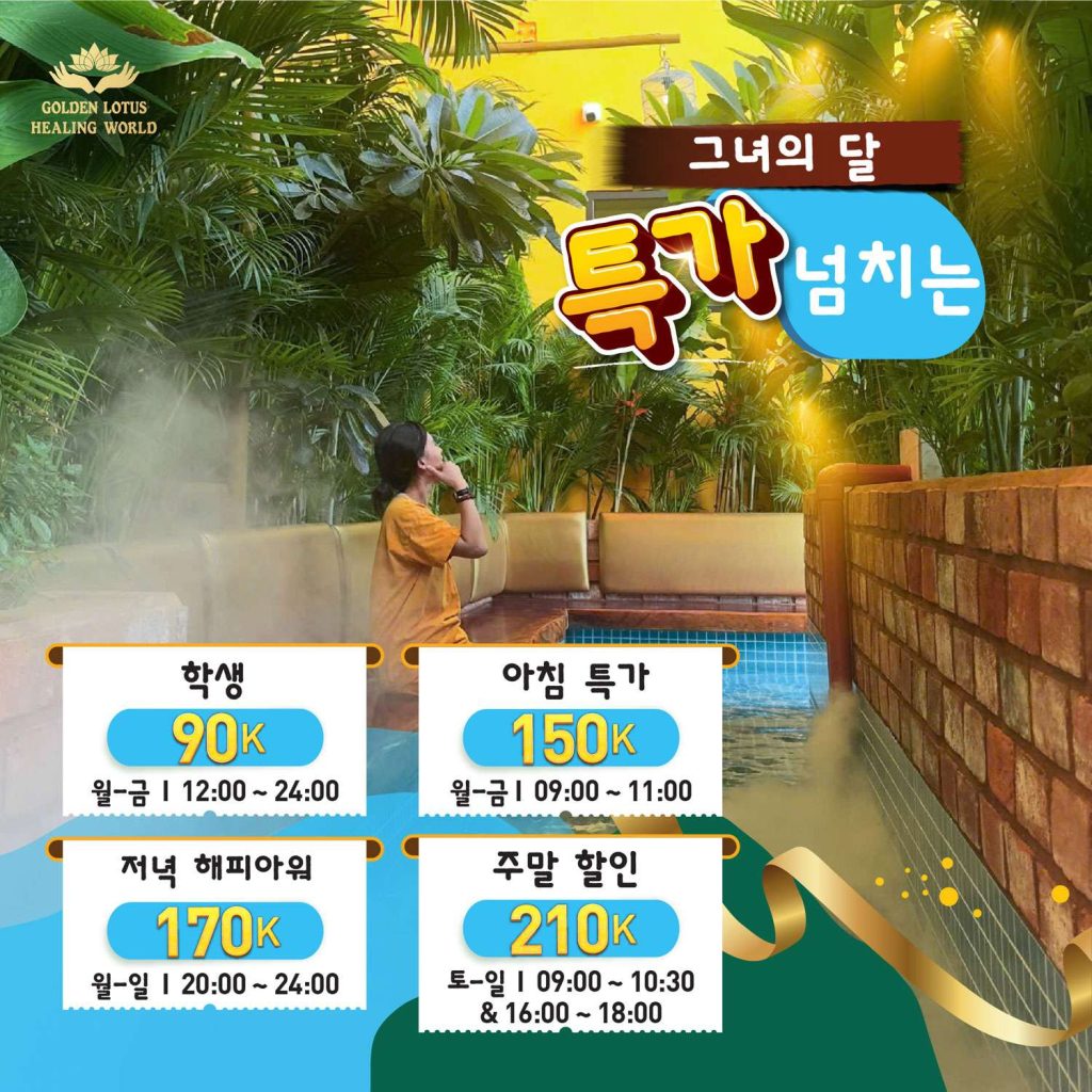 10월 특가 – 그녀의 달, "넘치는" 특가