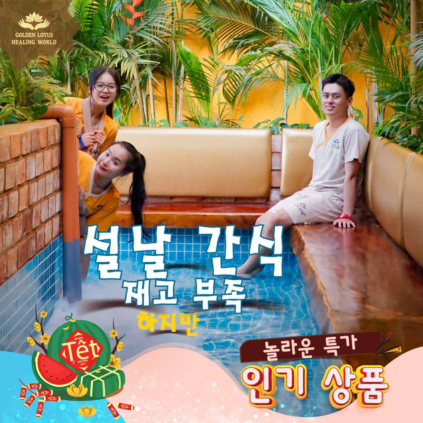 골든 로터스 총정리! 떡국·떡국 재료 다 떨어졌지만 아직도 진짜 좋은 딜은 그대로 살아있어